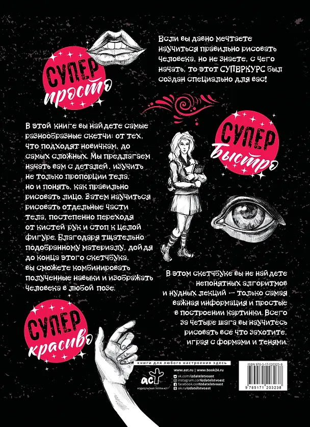 Книга Суперкурс по рисованию. Анатомия человека (Мистер Грей) — 2