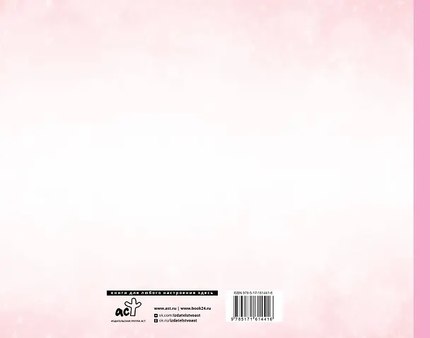 Книга Книга пожеланий на свадьбу. Розовая () — 2
