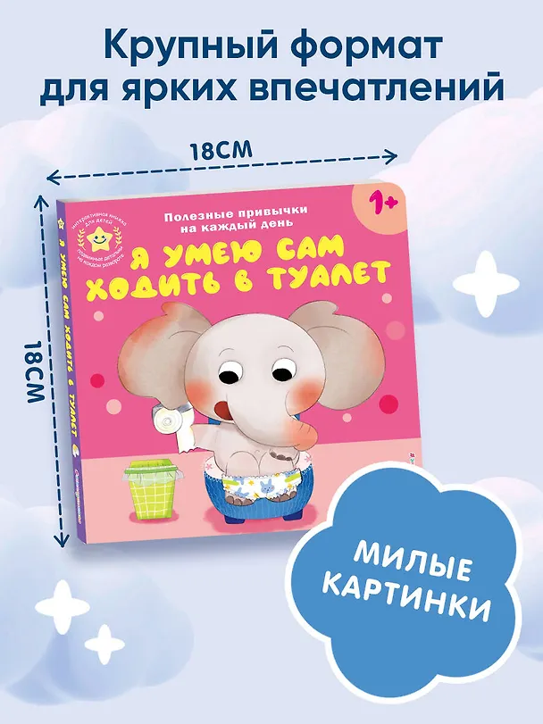 Книга Я умею сам ходить в туалет () — 11