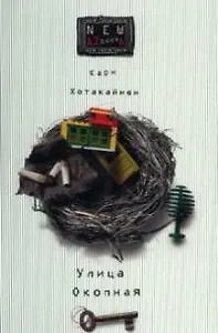 Улица Окопная