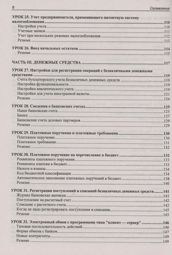 Книга 1C: Бухгалтерия 8.3 с нуля. 100 уроков для начинающих (Андрей Гартвич) — 5