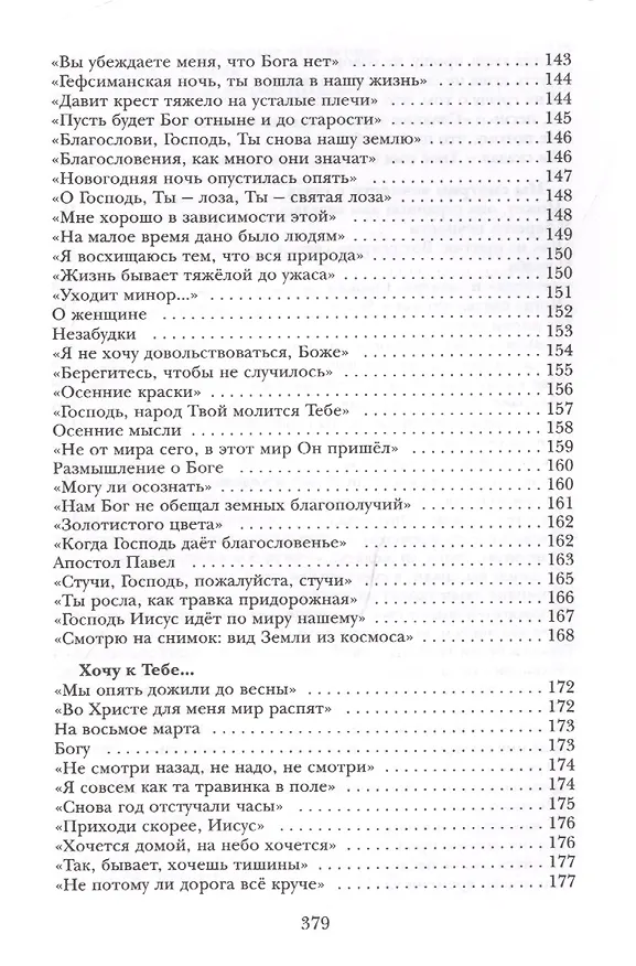Книга Благодарность. Стихотворения (Анна Вельк) — 7