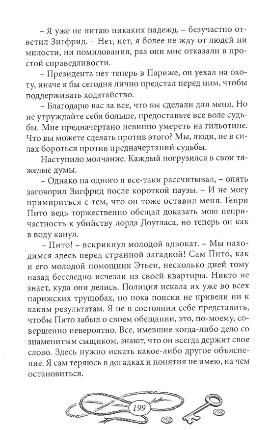 Книга Зигфрид – король чемпионов. Том 1 () — 7