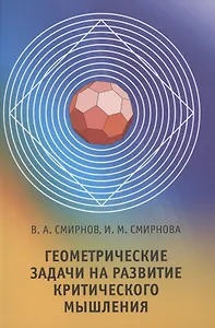 Геометрические задачи на развитие критического мышления