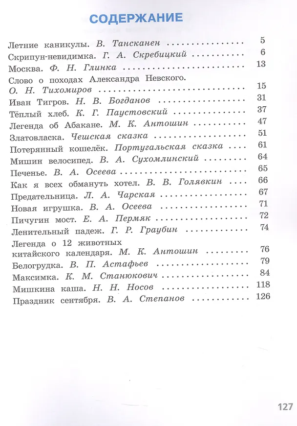 Книга Литературное чтение. 3 класс. Читаем летом. Учебное пособие () — 2