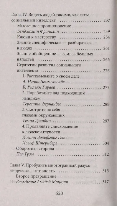 Книга Мастер игры (Роберт Грин) — 5