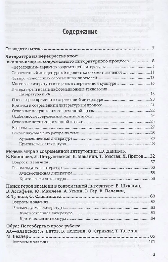 Книга Современная русская литература. Учебник () — 2
