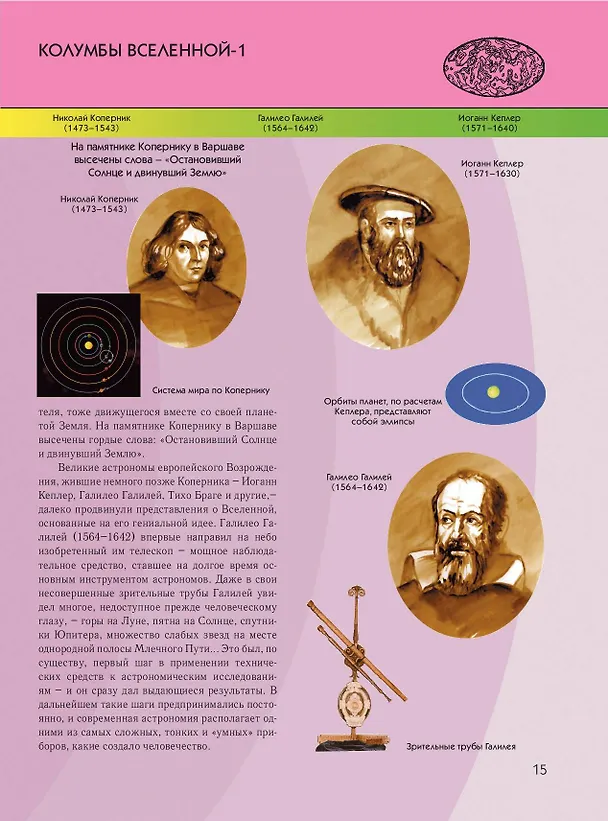 Книга Космос. Полная энциклопедия (Валентин Цветков) — 14