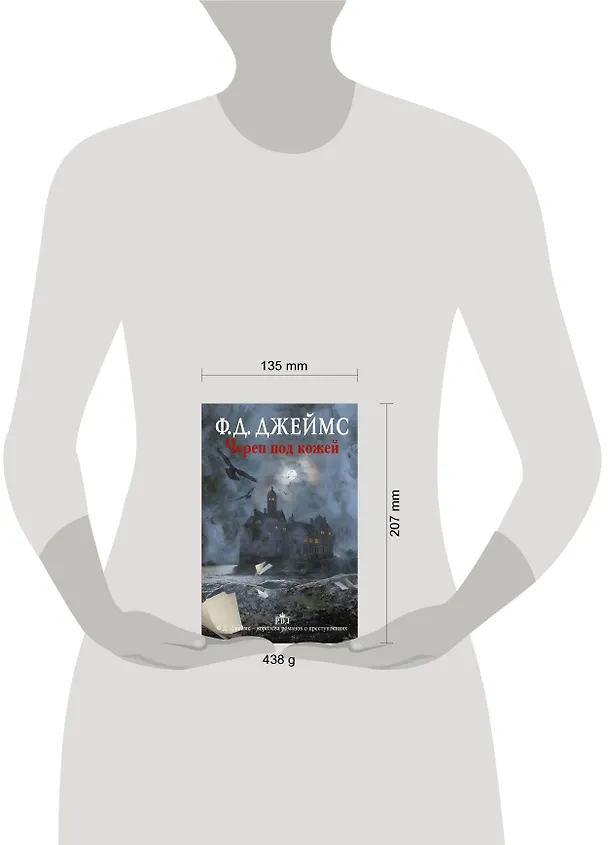 Книга Череп под кожей: роман (Филлис Джеймс) — 4