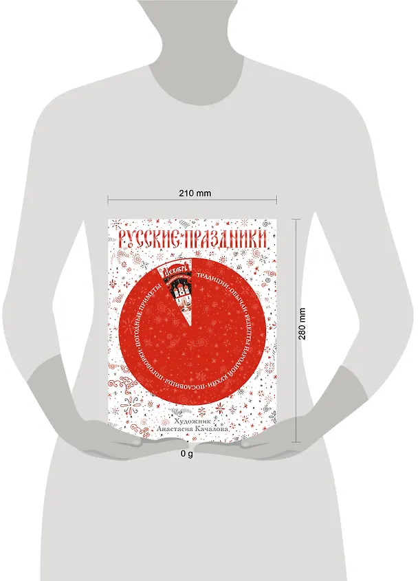 Книга Русские праздники () — 17