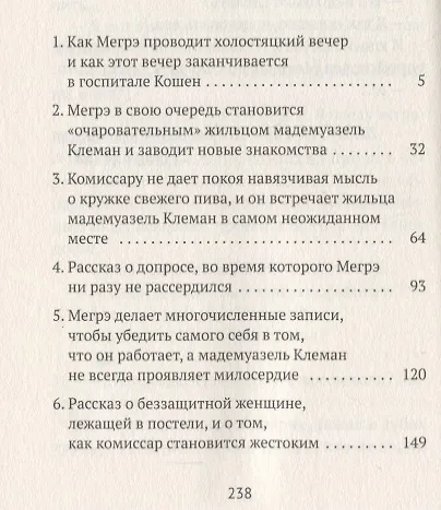 Книга Мегрэ в меблированных комнатах: роман (Жорж Сименон) — 2
