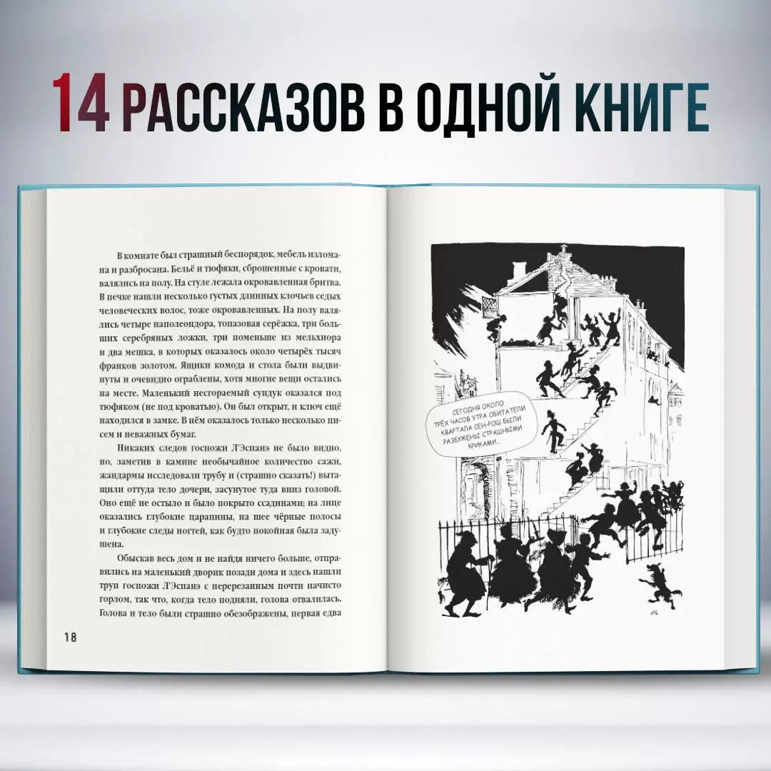 Убийство на улице Морг. Мистические рассказы (Эдгар По) - купить книгу с  доставкой в интернет-магазине «Читай-город». ISBN: 978-5-04-170877-1