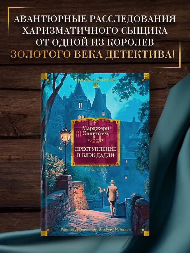Книга Преступление в Блэк-Дадли (Марджери Эллингем) — 6