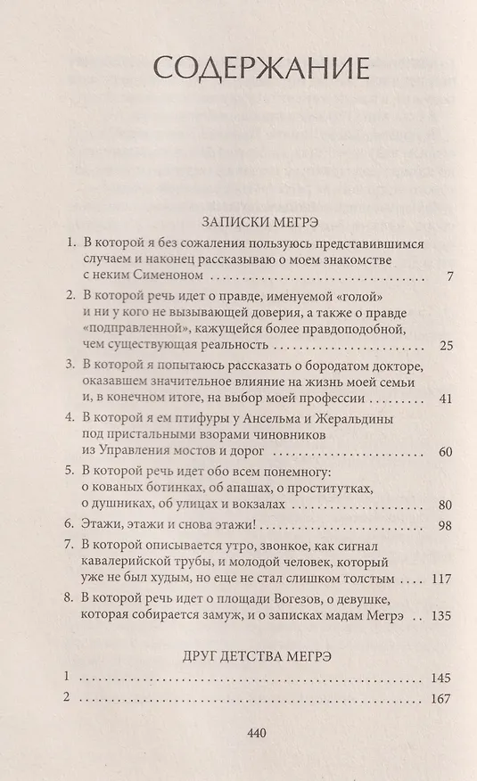 Книга Записки Мегрэ: романы (Жорж Сименон) — 3