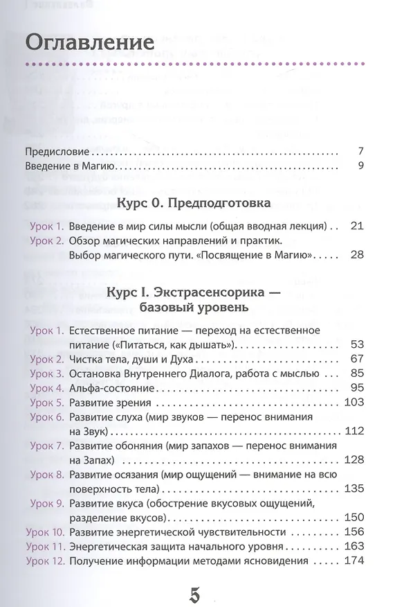 Книга Учебник по практической магии. Часть 1 (Элина Болтенко) — 2