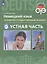 Немецкий язык. Основной государственный экзамен. Устная часть — 2700743 — 1