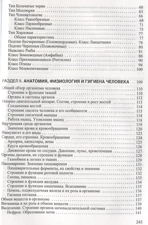 Книга Биология. Интенсивный курс (Роман Заяц, Валерий Бутвиловский, Владимир Давыдов) — 3