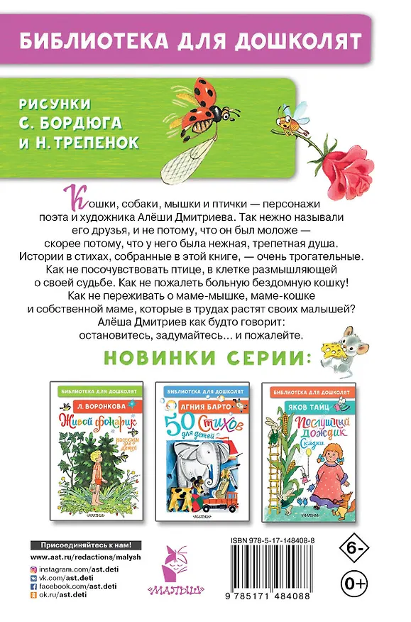 Книга Стихи для детей (Алеша Дмитриев) — 2