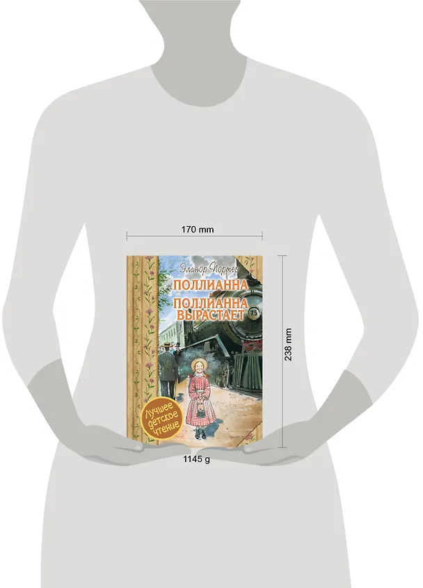 Книга Поллианна. Поллианна вырастает (Элинор Портер) — 4