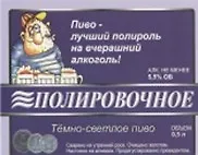 Наклейки на бутылки Пиво полировочное (bl400085) 2323659 — 1