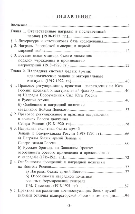 Книга Отечественная наградная система в революционный период смены власти и гражданской войны в России (1917-1922 гг.): идеологический и аксиологический аспект: Монография () — 2