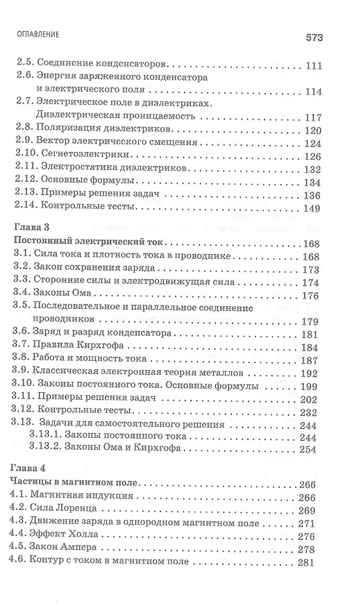 Книга Основы электродинамики. Теория, задачи и тесты: учебное пособие для СПО (Сергей Аплеснин, Л. Чернышова) — 3