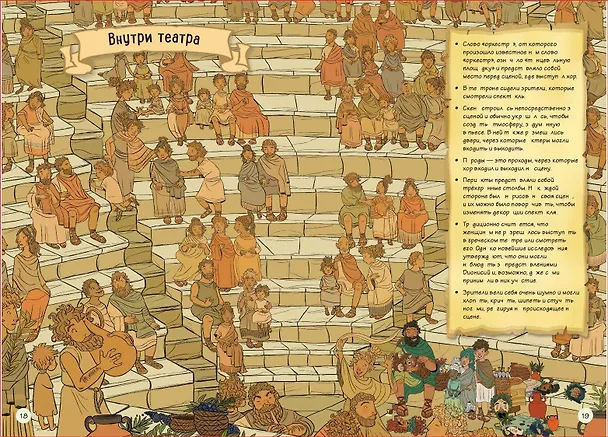 Книга Древняя Греция. Истории в комиксах + игры, головоломки, поделки (Ирина Ремизова) — 7