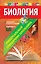 Биология — 2349197 — 1