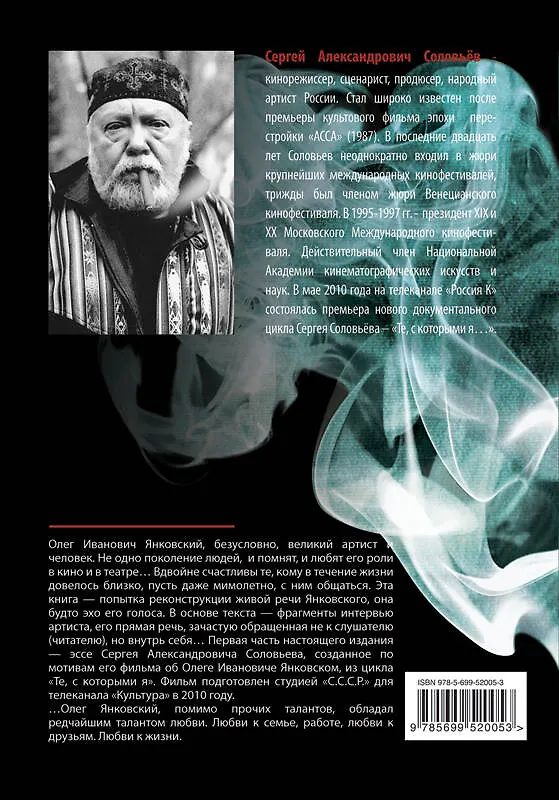Книга Тот самый Янковский (Сергей Соловьев, Сергей Соловьев) — 2