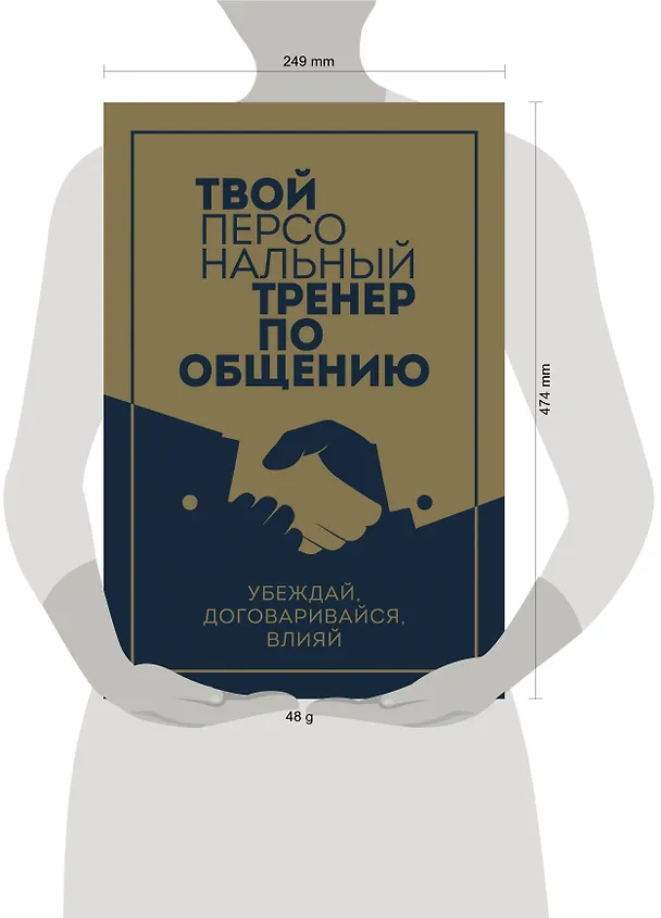 Книга Твой персональный тренер по общению (комплект из 3-х книг) (Дейв Керпен, Эрик Берн, Крис Андерсон) — 6