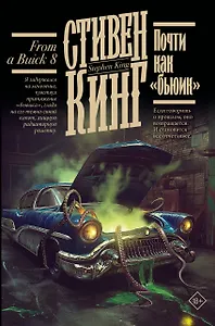 Почти как "бьюик"