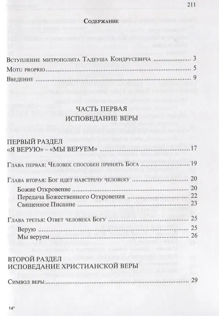 Книга Катехизис Католической Церкви. Компендиум () — 2