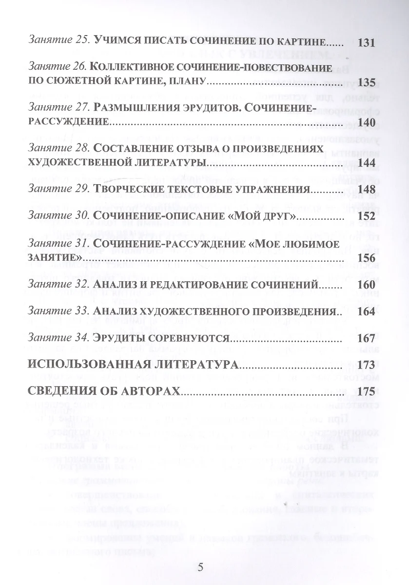 Эрудит. Русский язык с увлечением. 4 класс. Наблюдаю, рассуждаю, сочиняю.  Методическое пособие (Евгения Докторова) - купить книгу с доставкой в  интернет-магазине «Читай-город». ISBN: 978-5-90-710935-3