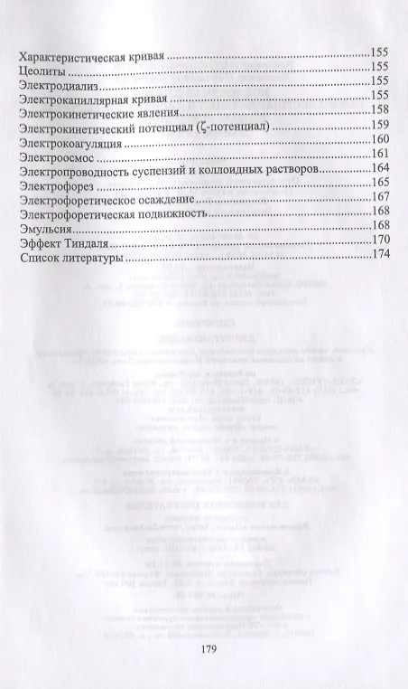 Книга Коллоидная химия. Поверхностные явления и дисперсные системы. Словарь-справочник. Учебное пособие () — 5