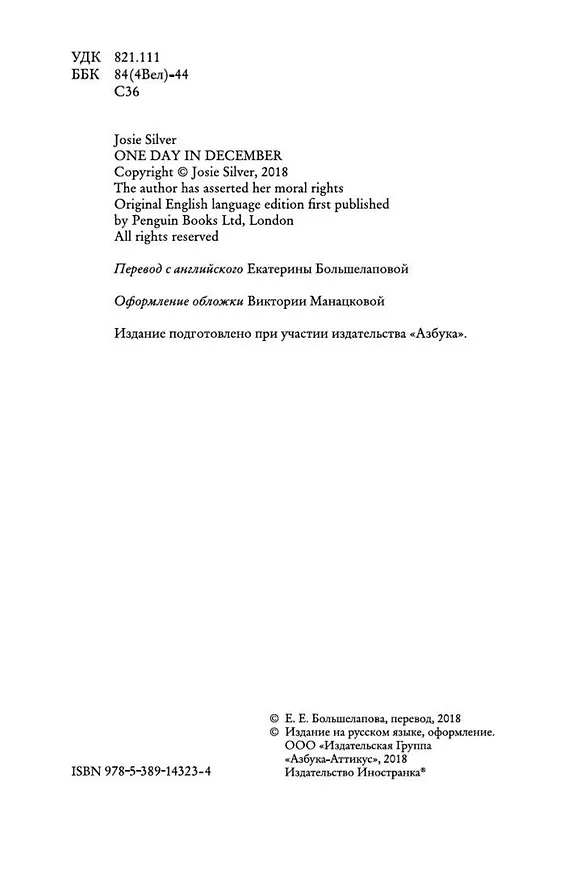 Книга Один день в декабре (Джози Силвер) — 5