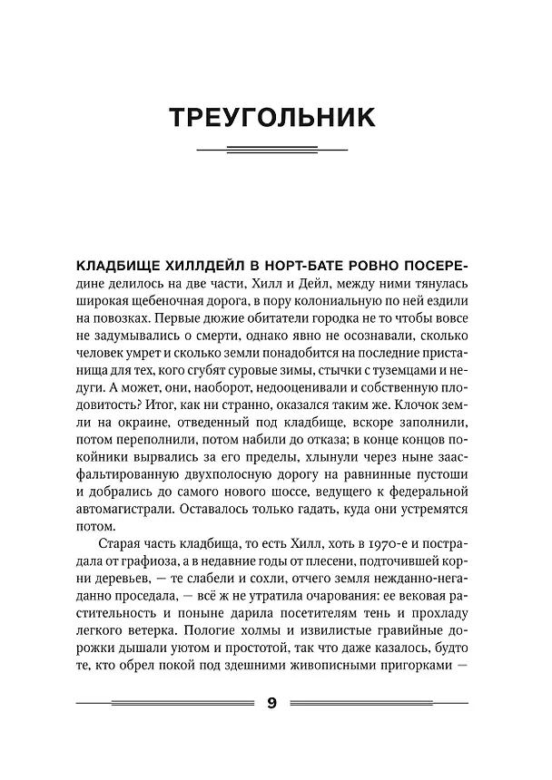 Книга Дураки все (Ричард Руссо) — 15