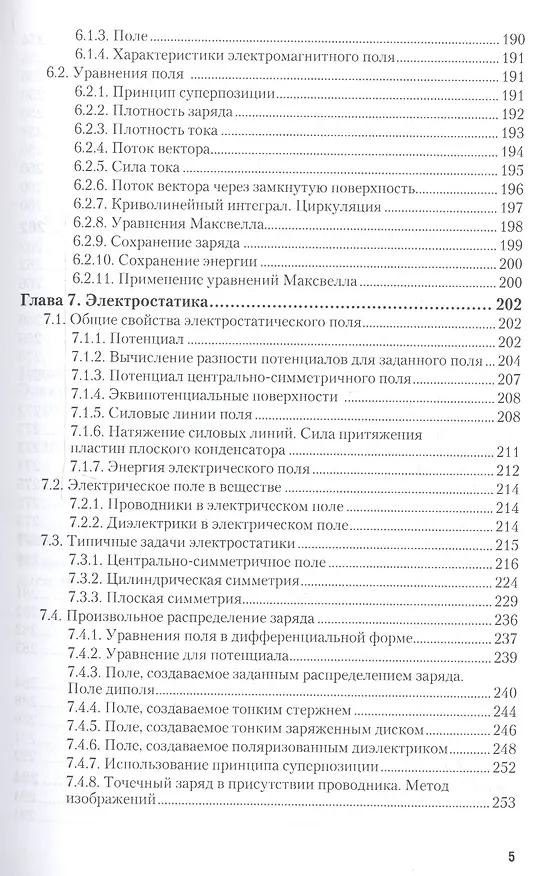 Книга Прикладная физика. Механика. Электромагнетизм. Учебное пособие для вузов (Владимир Бабецкий) — 4