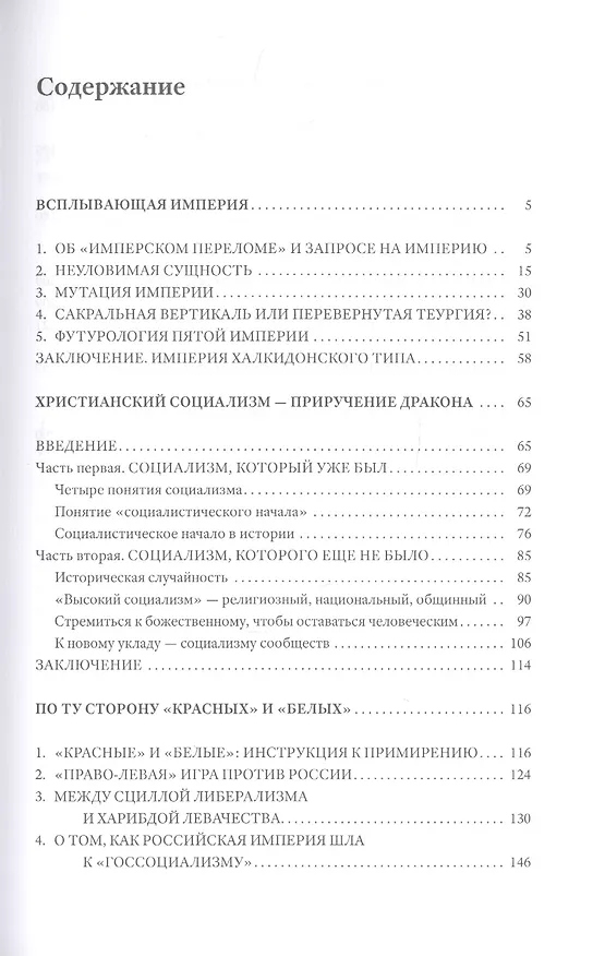 Книга Всплывающая империя (Виталий Аверьянов) — 2