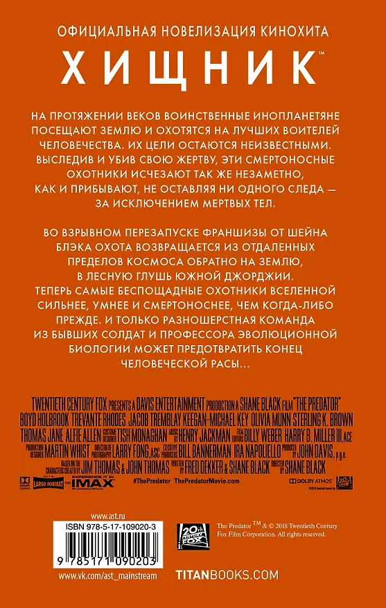 Книга Хищник. Официальная новеллизация (Кристи Голден, Кристофер Голден, Марк Моррис) — 2