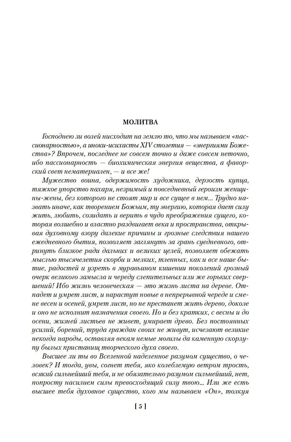 Книга Государи Московские. Святая Русь (комплект в 2-х томах) (Дмитрий Балашов) — 12