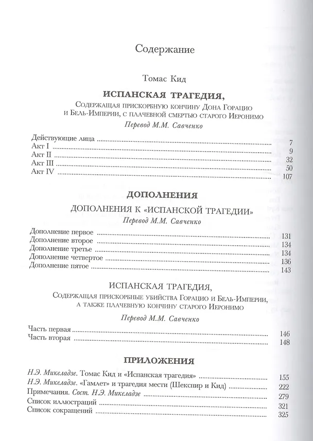 Книга Испанская трагедия (Томас Кид) — 2