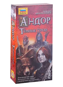 Настольная игра  Андор. Темные герои,   ЗВЕЗДА