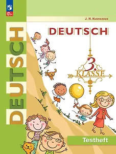 Немецкий язык. 3 класс. Контрольные задания