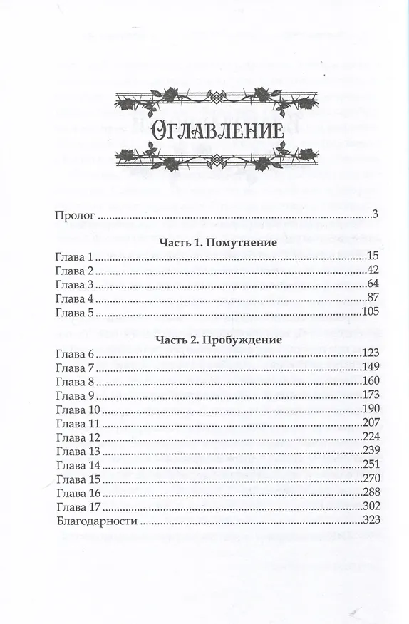Книга Наследница. Прикосновение Тьмы (Алиса Майорова) — 2