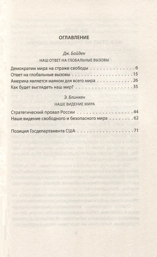 Книга Опасный курс России. Что делать США и НАТО (Джо Байден) — 3