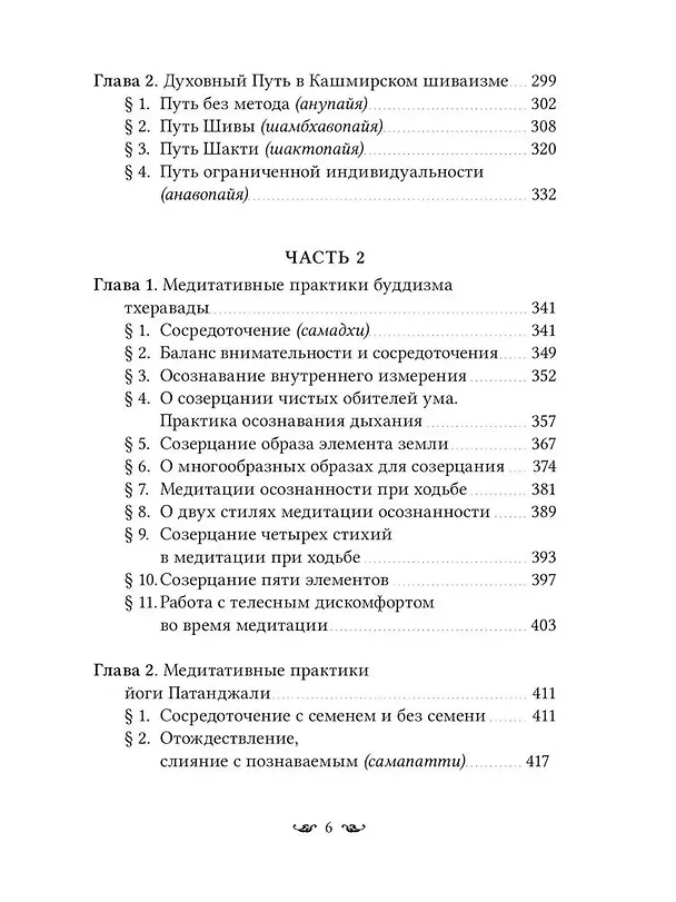 Книга Путь к Абсолютной Свободе в Кашмирском шиваизме. Теоретические основы и методы медитации () — 3