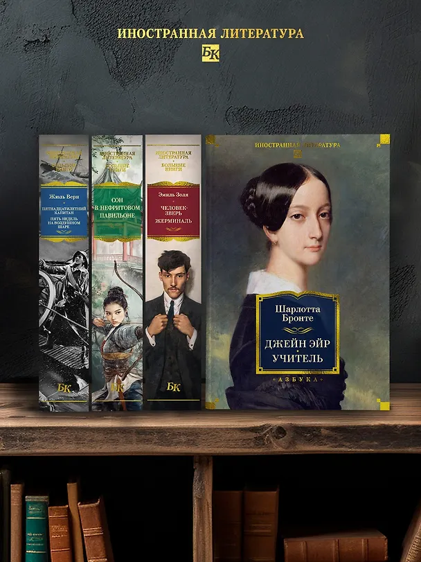 Книга Джейн Эйр. Учитель (Шарлотта Бронте) — 8