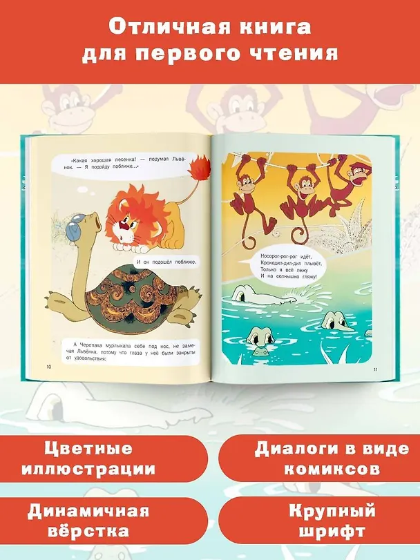 Книга Как Львёнок и Черепаха пели песню. Союзмультфильм (Сергей Козлов) — 6