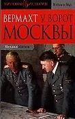 Мировая история. Войны и мир