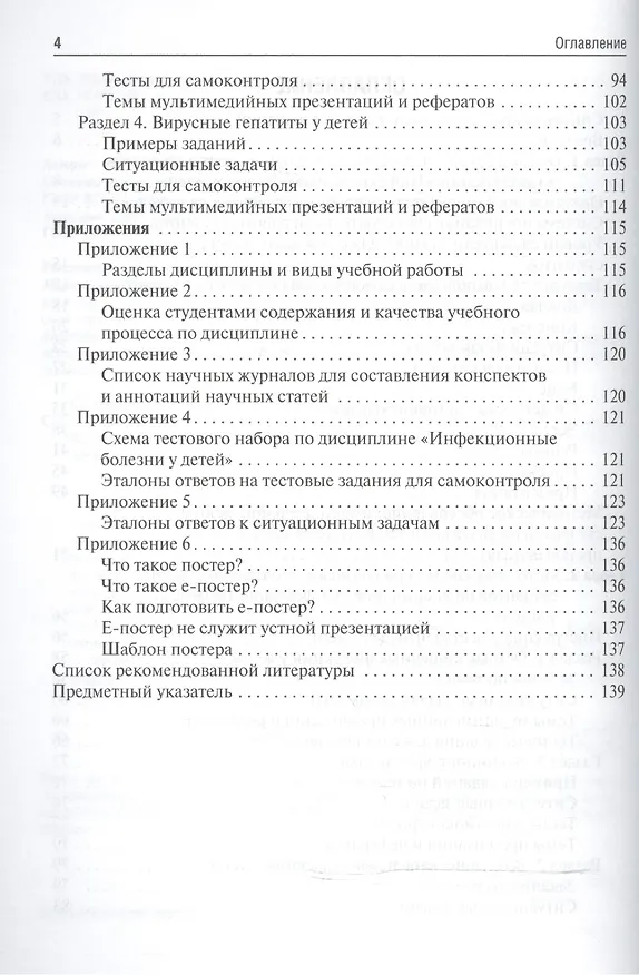Книга Самостоятельная работа студентов : организация и содержание. Инфекционные болезни у детей : учеб. По () — 3